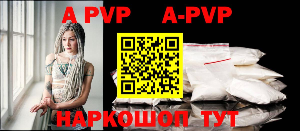 APVP VHQ Россошь