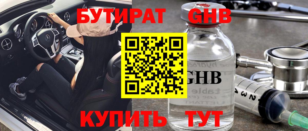 Бутират жидкий экстази Россошь