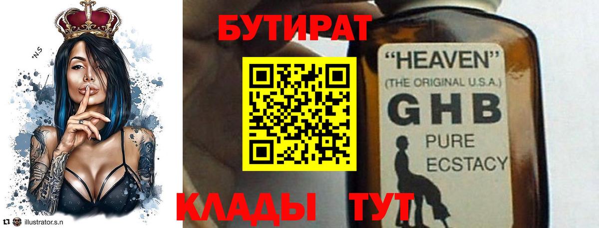 Россошь  Бутират бутандиол  Вход с VPN 