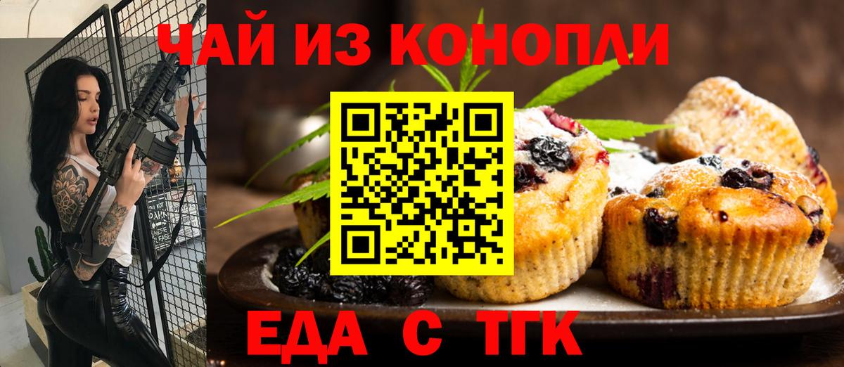 Печенье с ТГК конопля  Вход с VPN  Россошь 