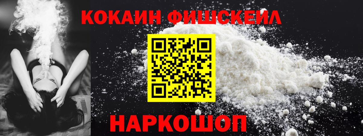 Россошь  Cocaine FishScale  Кокаин Columbia  Вход с VPN 