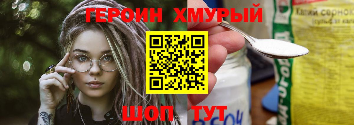 Россошь  Героин  Вход с VPN  ГЕРОИН белый 