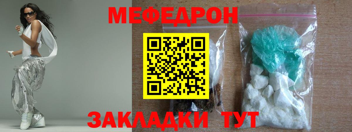 Меф mephedrone  Вход с VPN  Меф  Россошь 