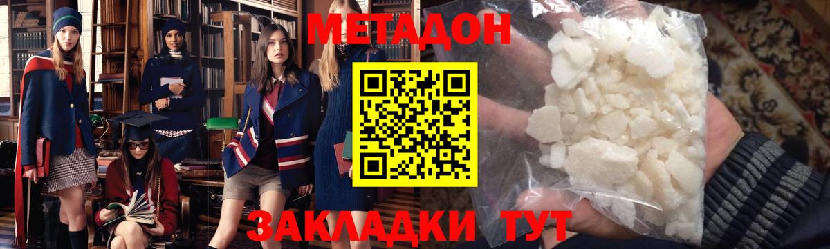 МЕТАДОН methadone Россошь